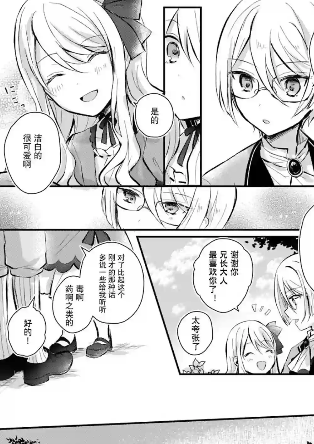 身为『普通』公爵千金的我，才不会成为恶役！第01话