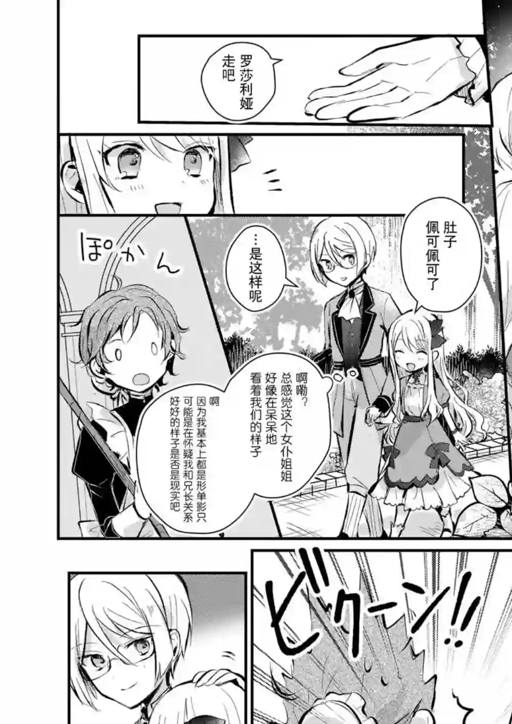 身为『普通』公爵千金的我，才不会成为恶役！第01话