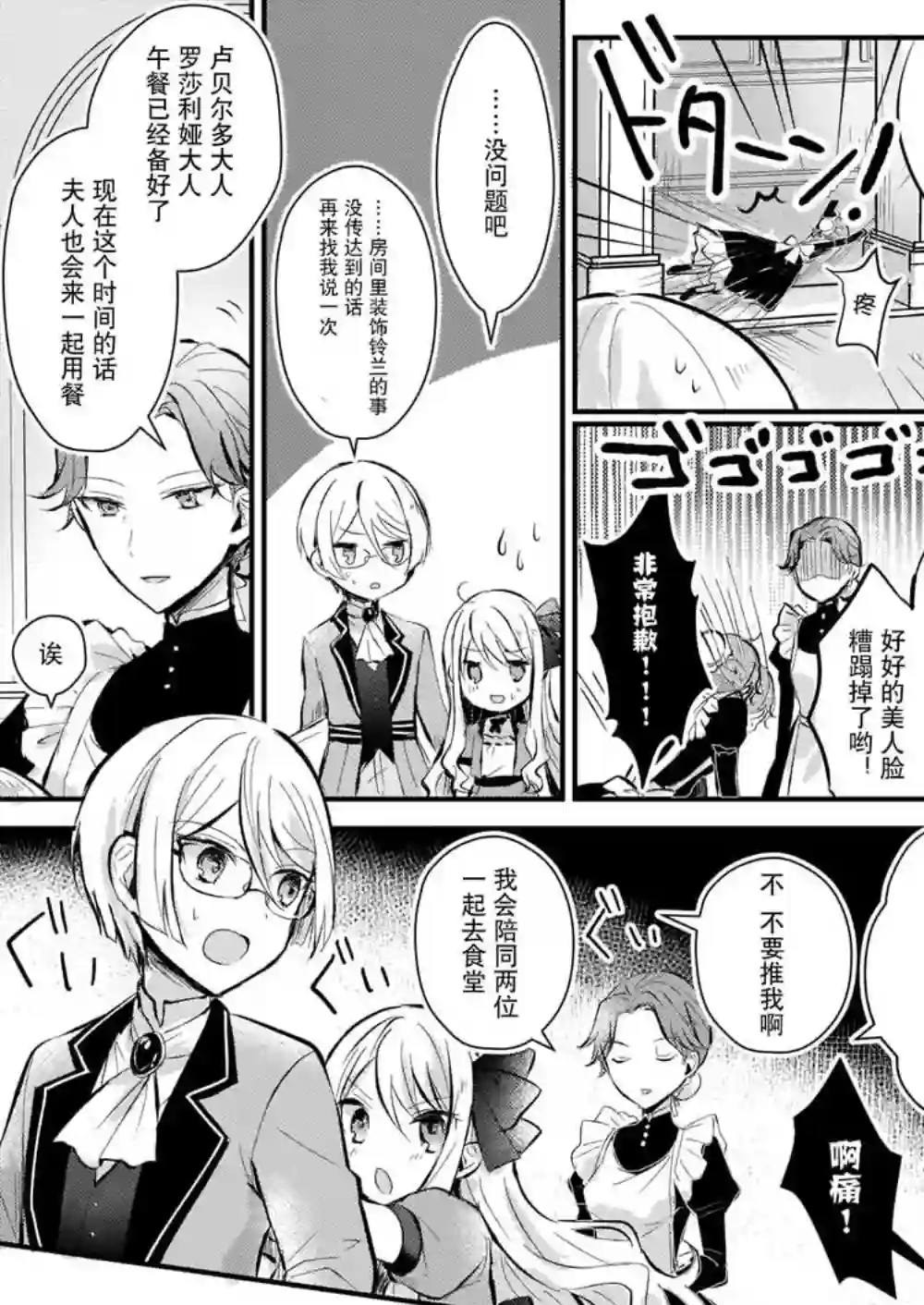 身为『普通』公爵千金的我，才不会成为恶役！第01话