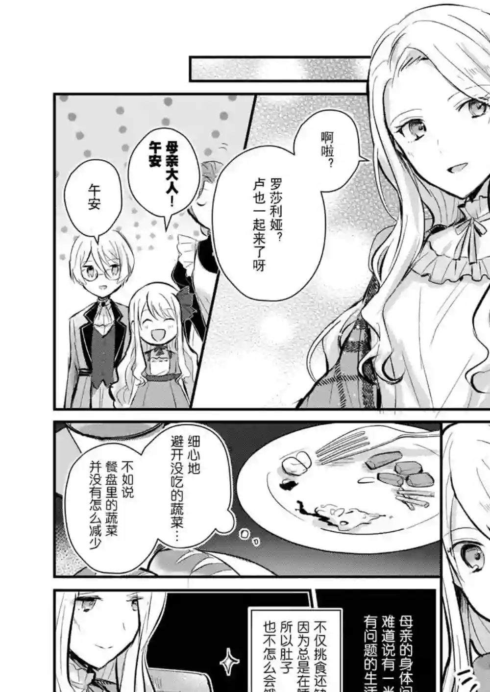 身为『普通』公爵千金的我，才不会成为恶役！第01话