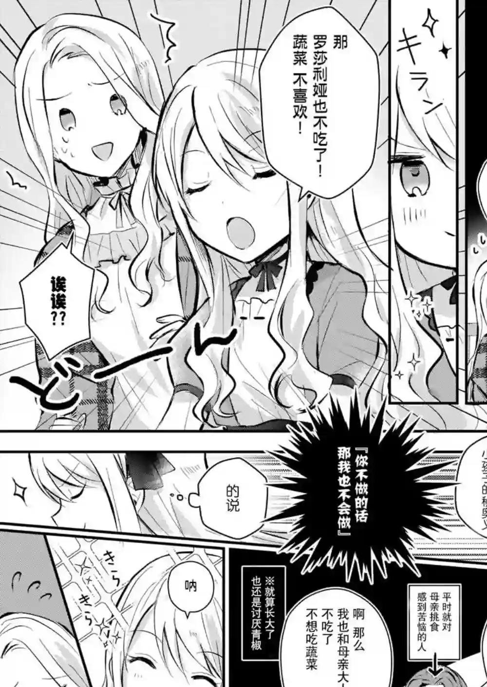 身为『普通』公爵千金的我，才不会成为恶役！第01话