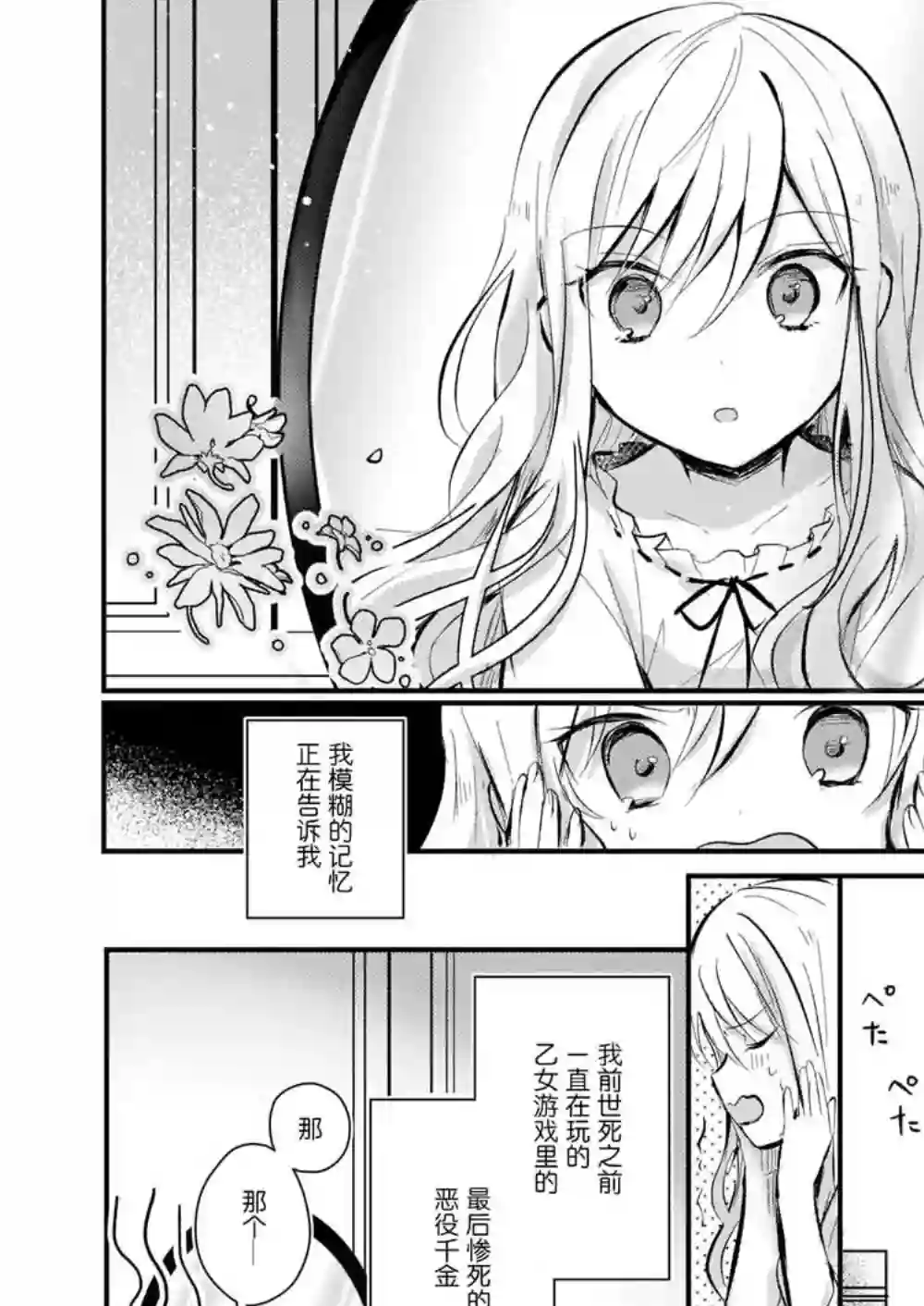 身为『普通』公爵千金的我，才不会成为恶役！第01话