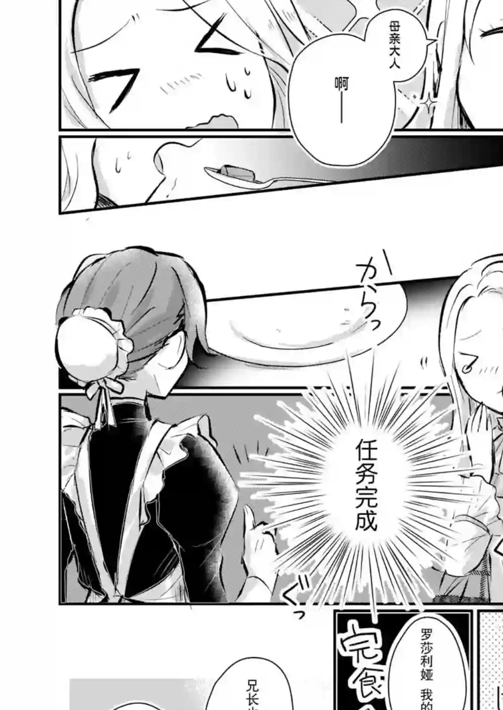 身为『普通』公爵千金的我，才不会成为恶役！第01话