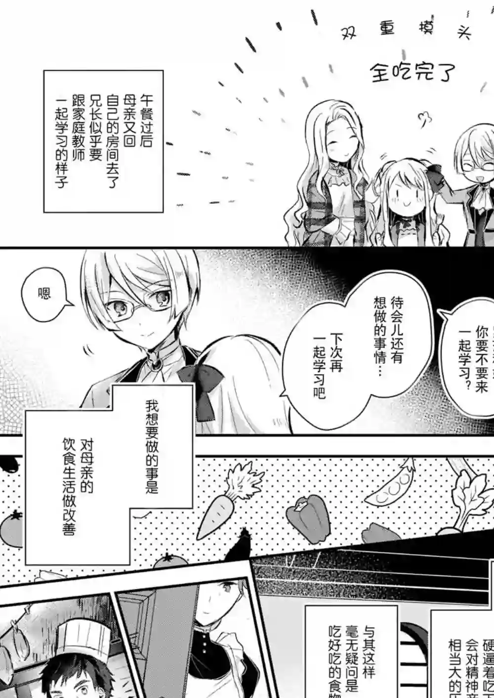 身为『普通』公爵千金的我，才不会成为恶役！第01话