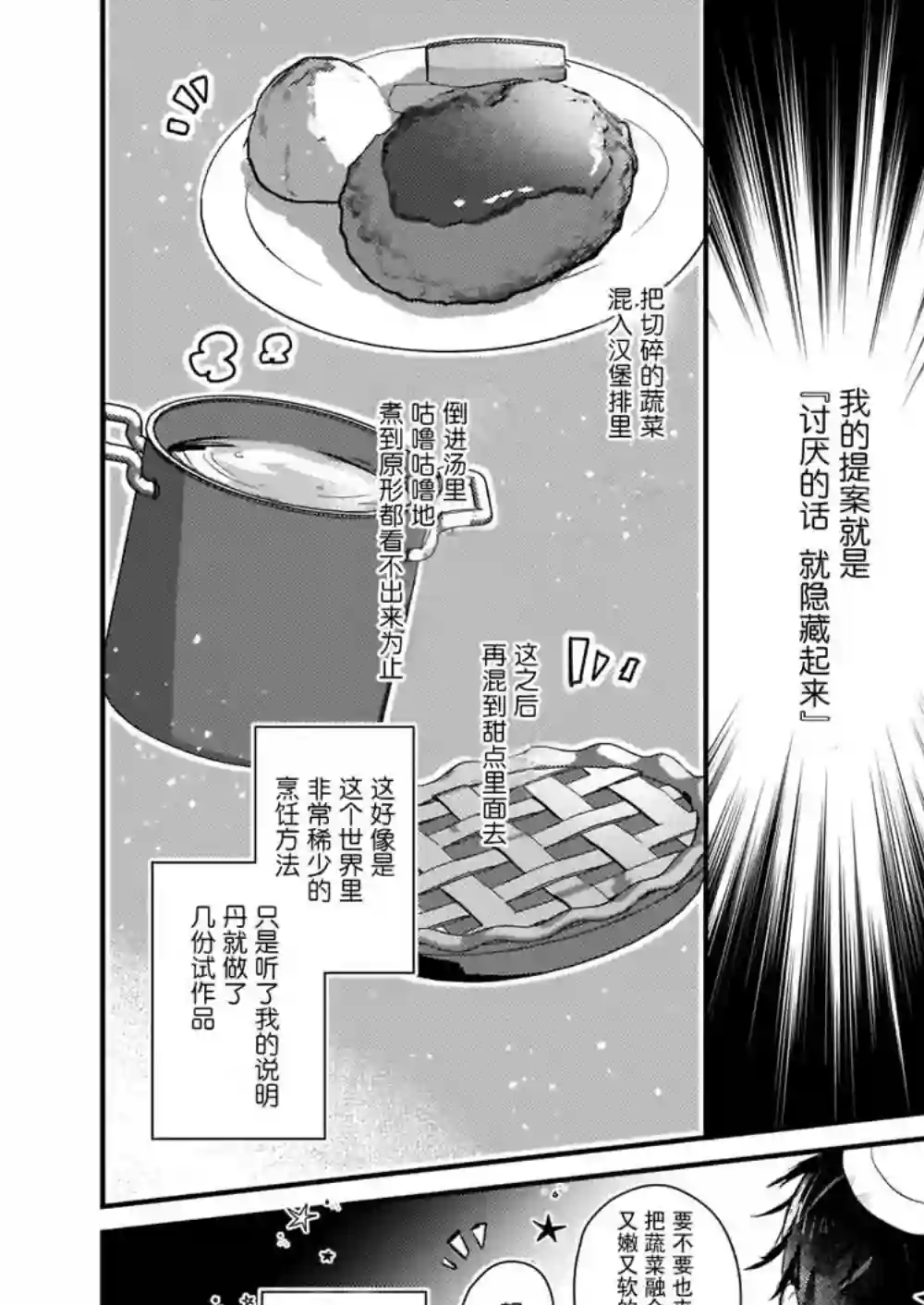 身为『普通』公爵千金的我，才不会成为恶役！第01话