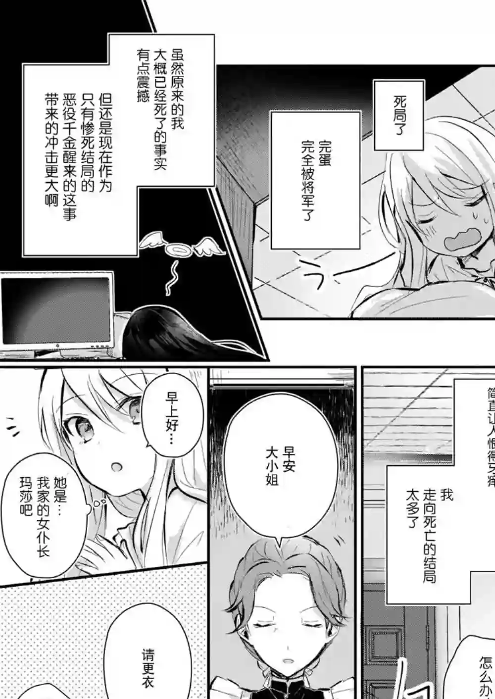 身为『普通』公爵千金的我，才不会成为恶役！第01话