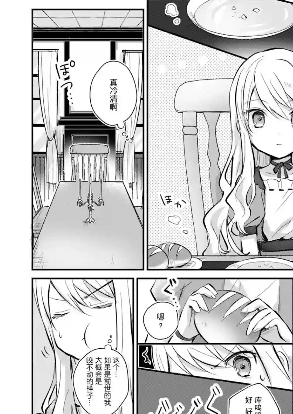 身为『普通』公爵千金的我，才不会成为恶役！第01话