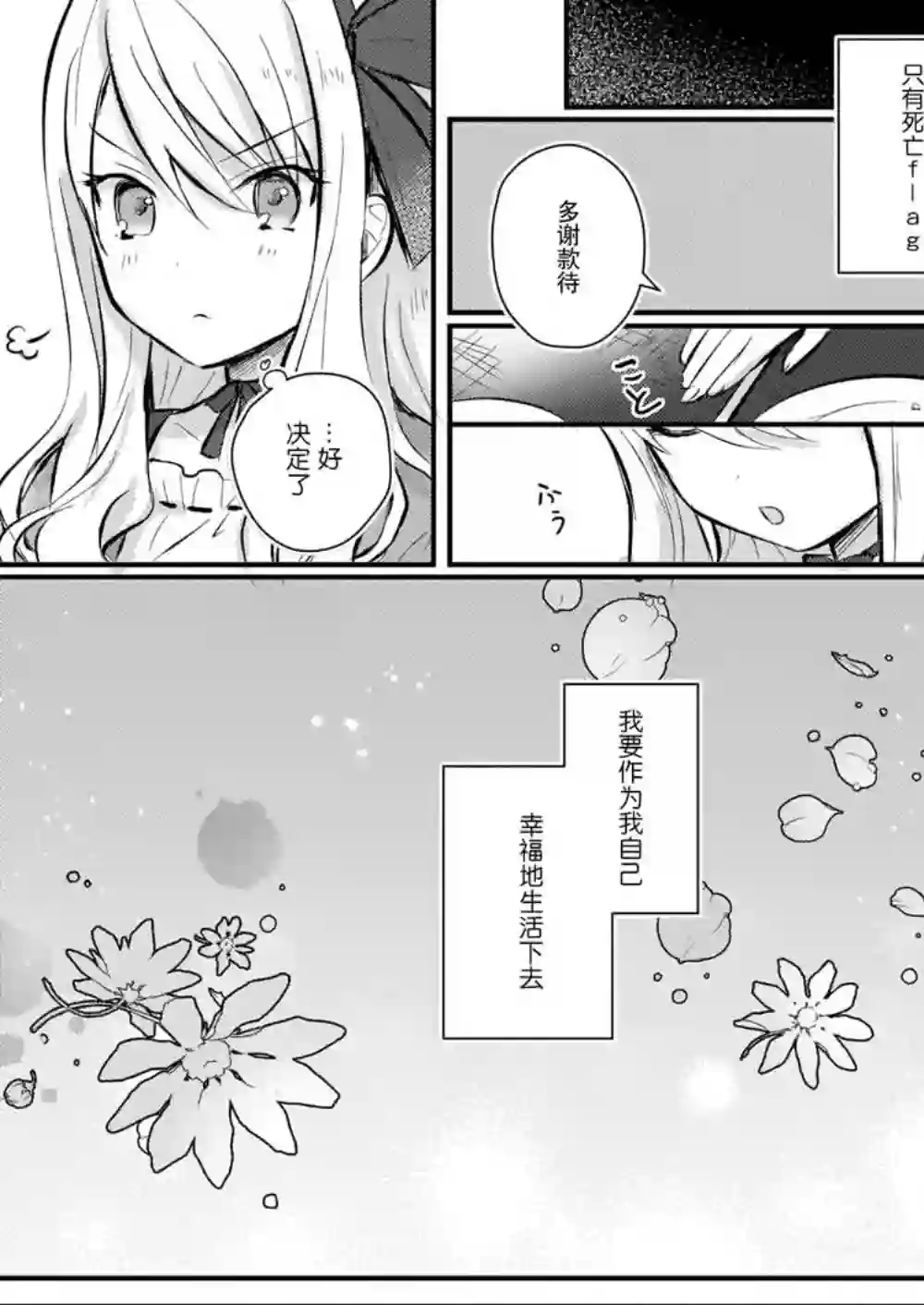 身为『普通』公爵千金的我，才不会成为恶役！第01话