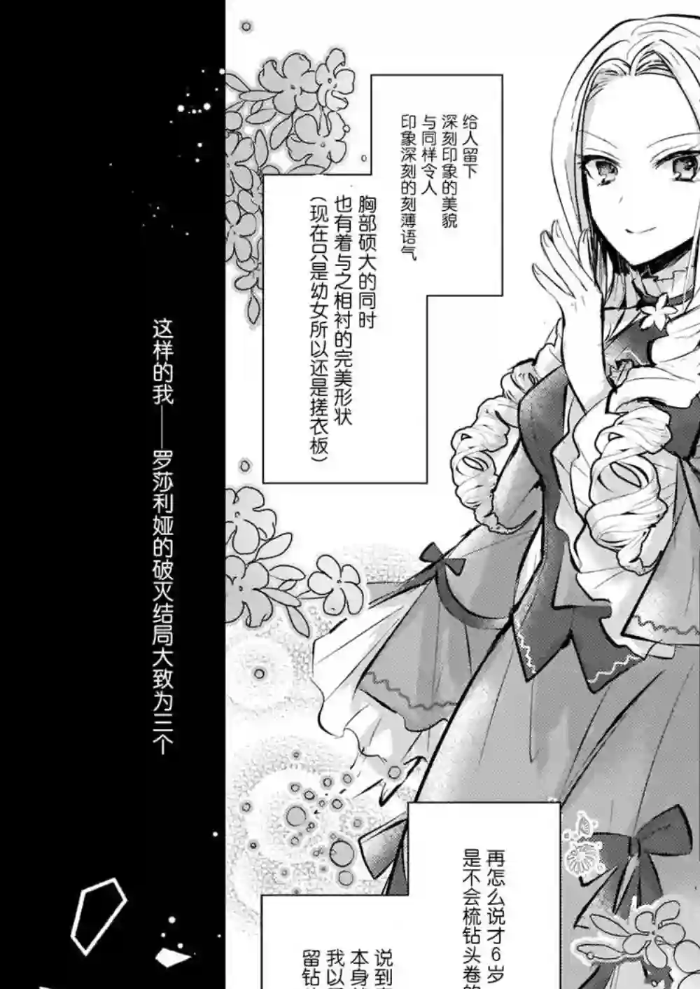 身为『普通』公爵千金的我，才不会成为恶役！第01话