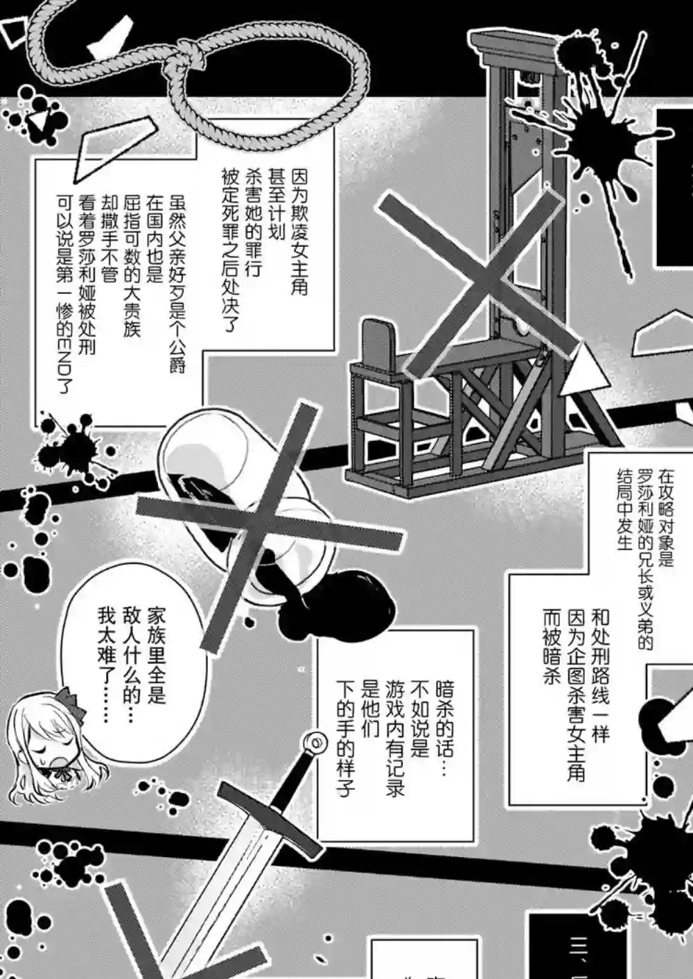 身为『普通』公爵千金的我，才不会成为恶役！第01话