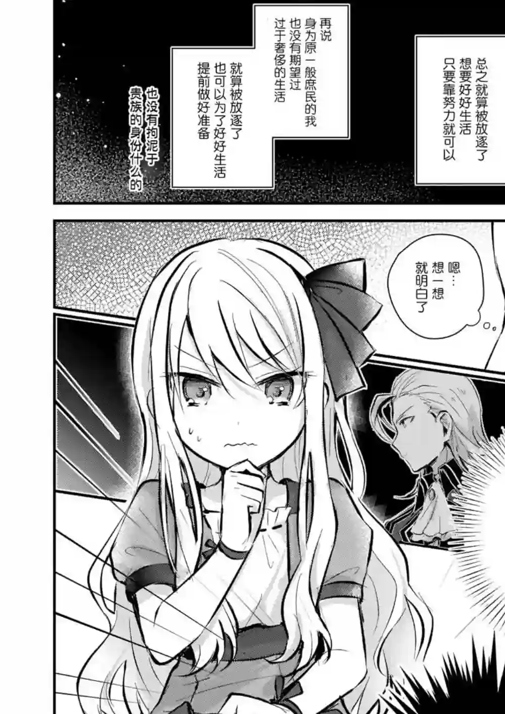 身为『普通』公爵千金的我，才不会成为恶役！第01话