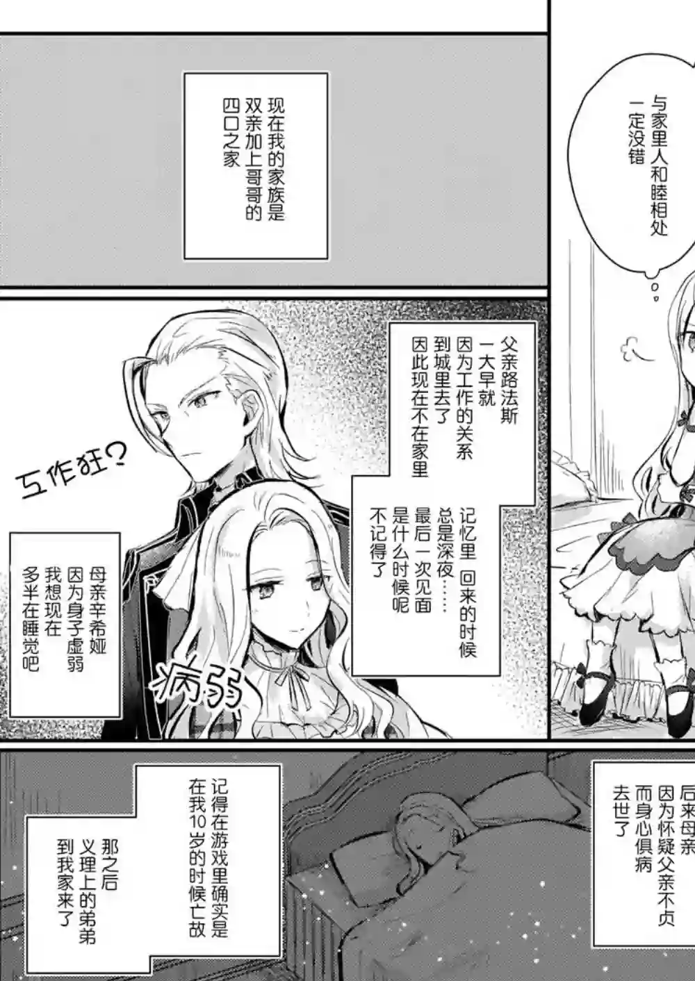 身为『普通』公爵千金的我，才不会成为恶役！第01话