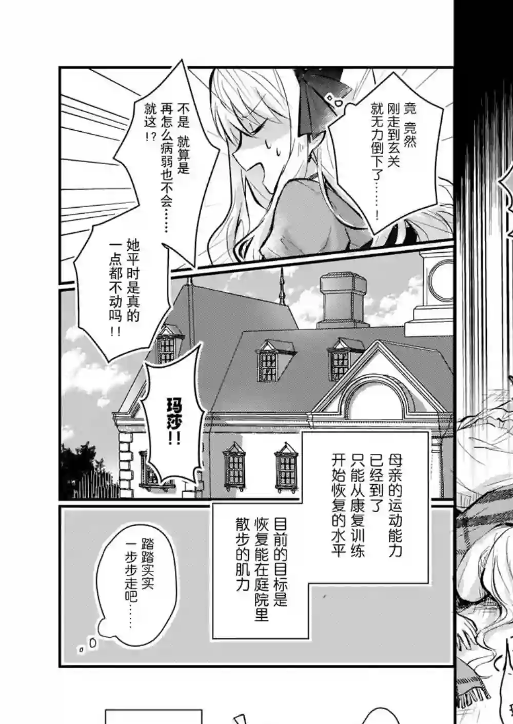 身为『普通』公爵千金的我，才不会成为恶役！第1.5话