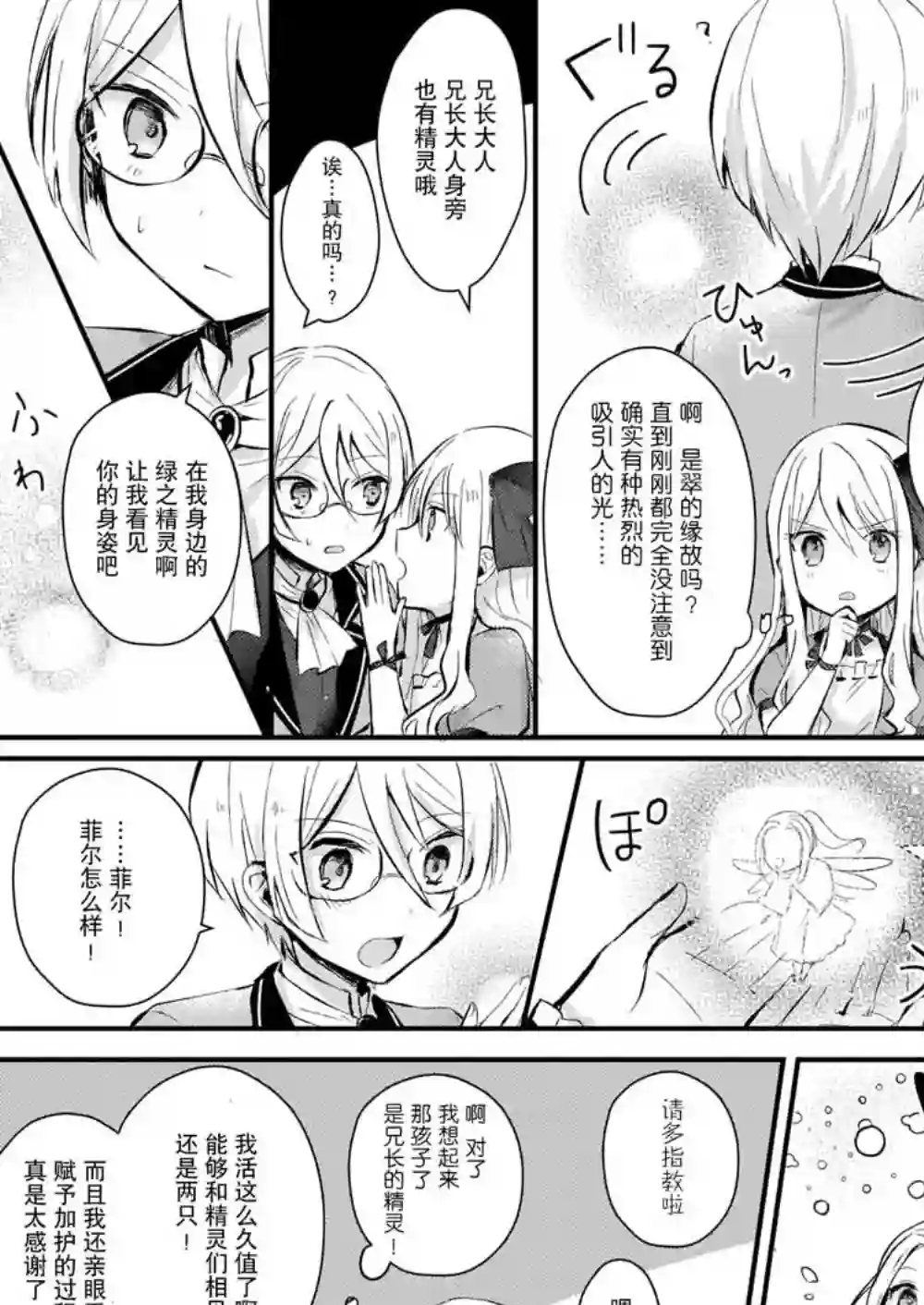 身为『普通』公爵千金的我，才不会成为恶役！第1.5话