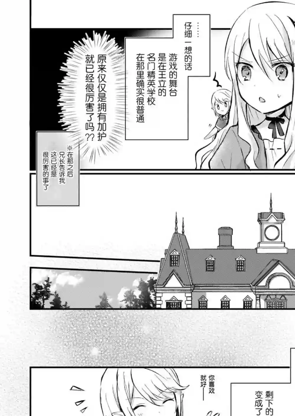 身为『普通』公爵千金的我，才不会成为恶役！第1.5话