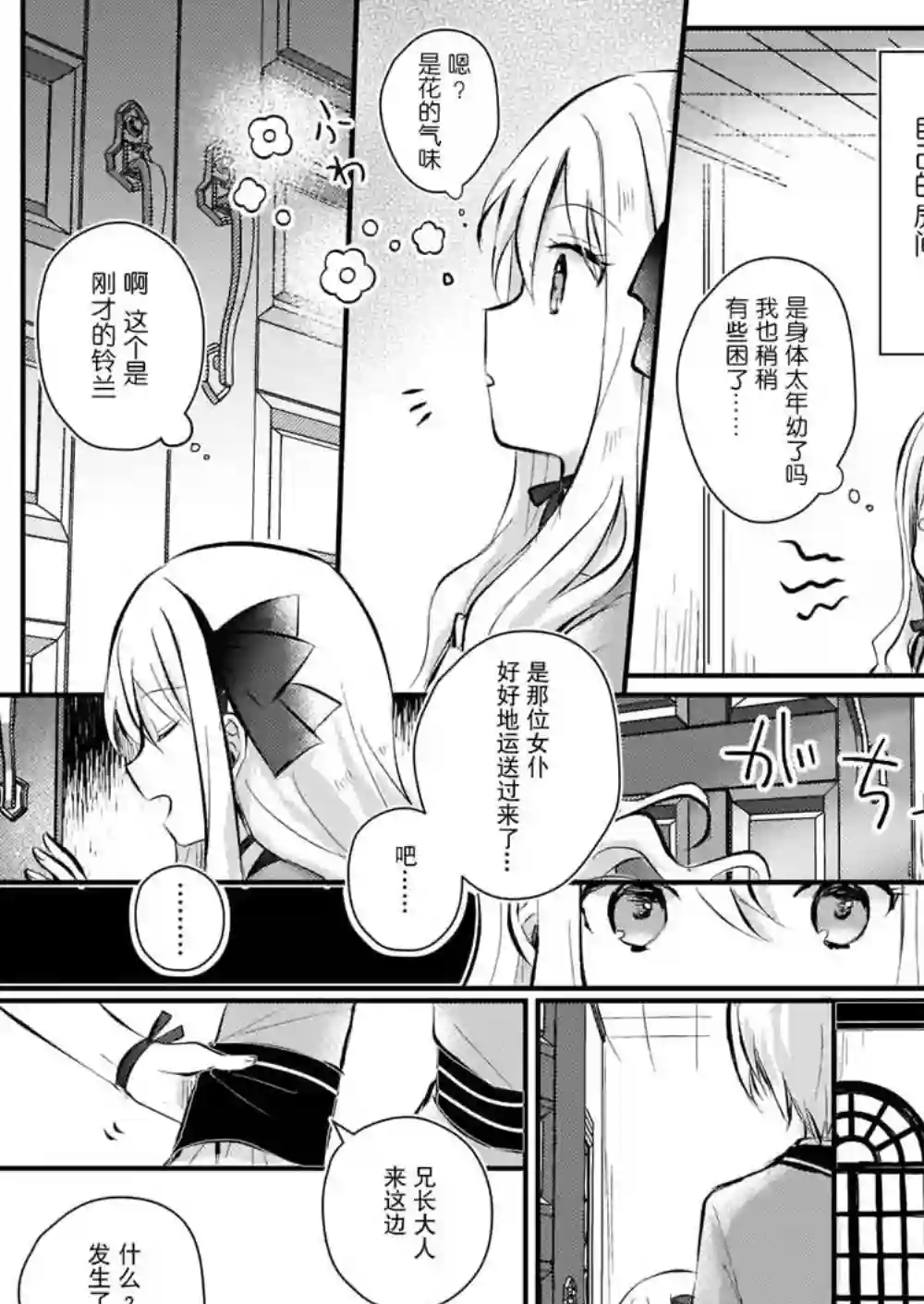 身为『普通』公爵千金的我，才不会成为恶役！第1.5话