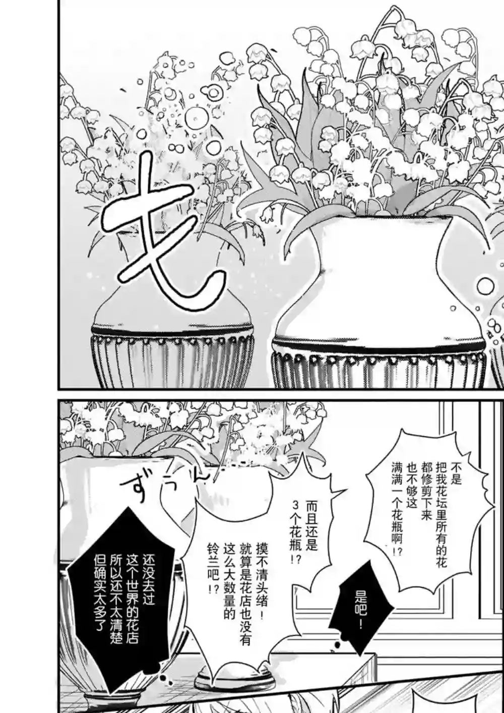 身为『普通』公爵千金的我，才不会成为恶役！第1.5话