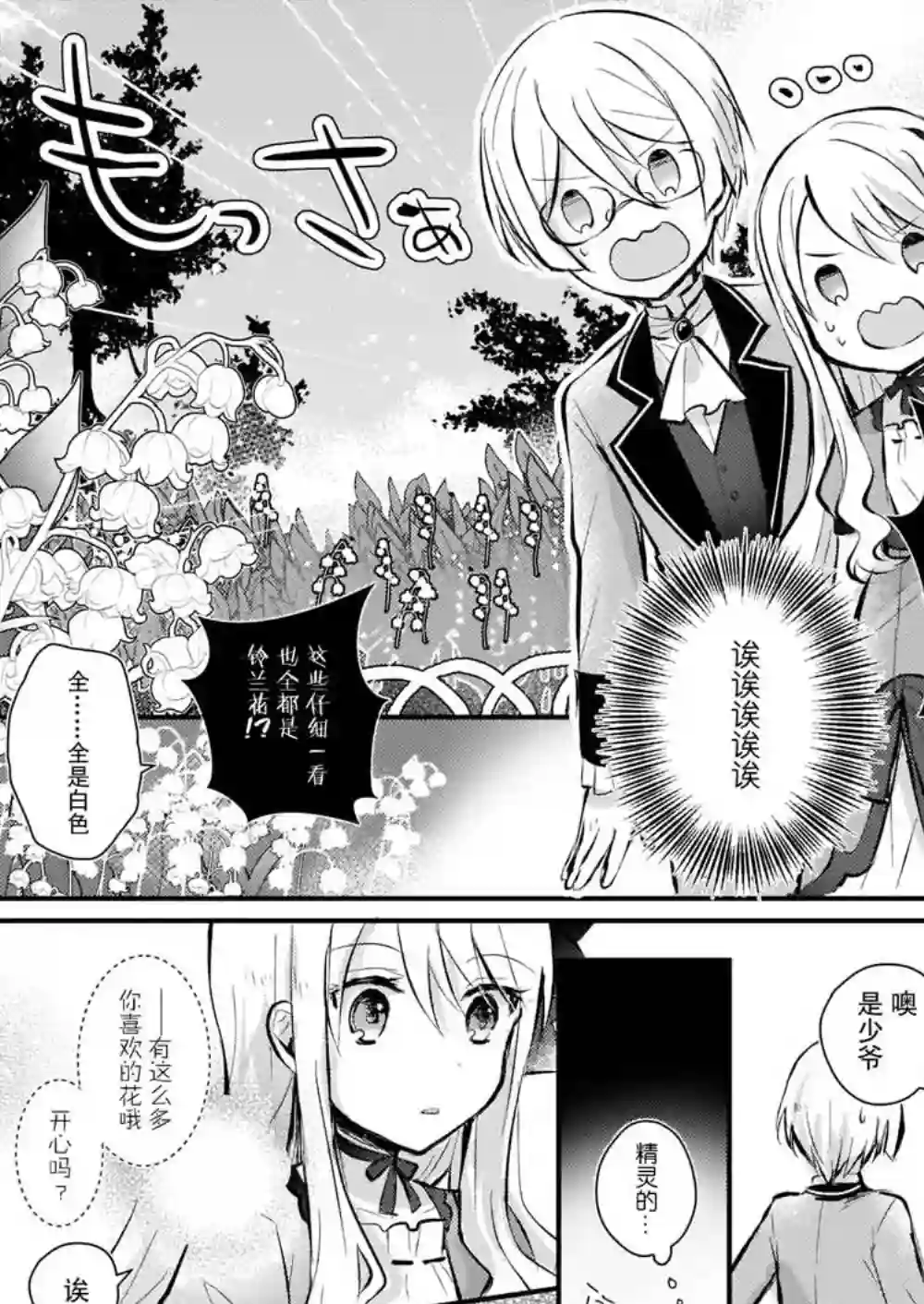 身为『普通』公爵千金的我，才不会成为恶役！第1.5话