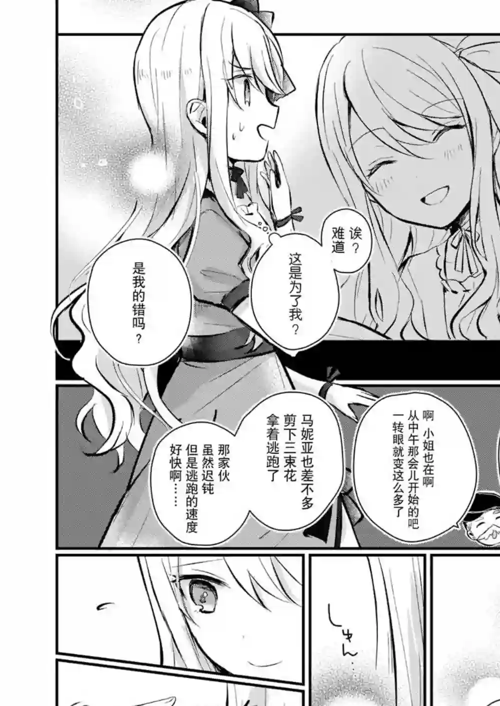 身为『普通』公爵千金的我，才不会成为恶役！第1.5话