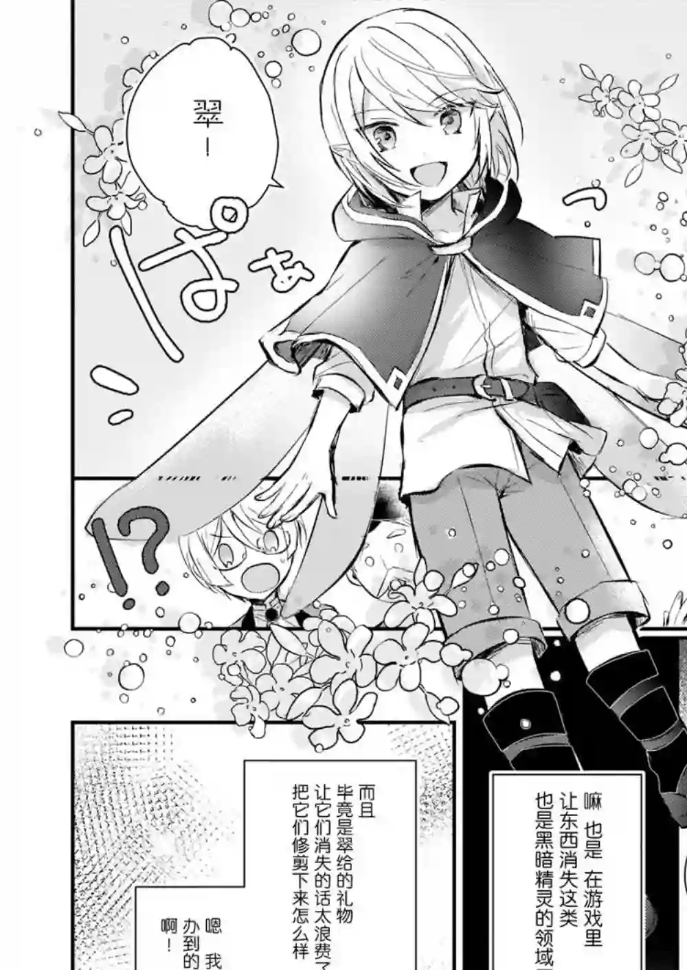 身为『普通』公爵千金的我，才不会成为恶役！第1.5话