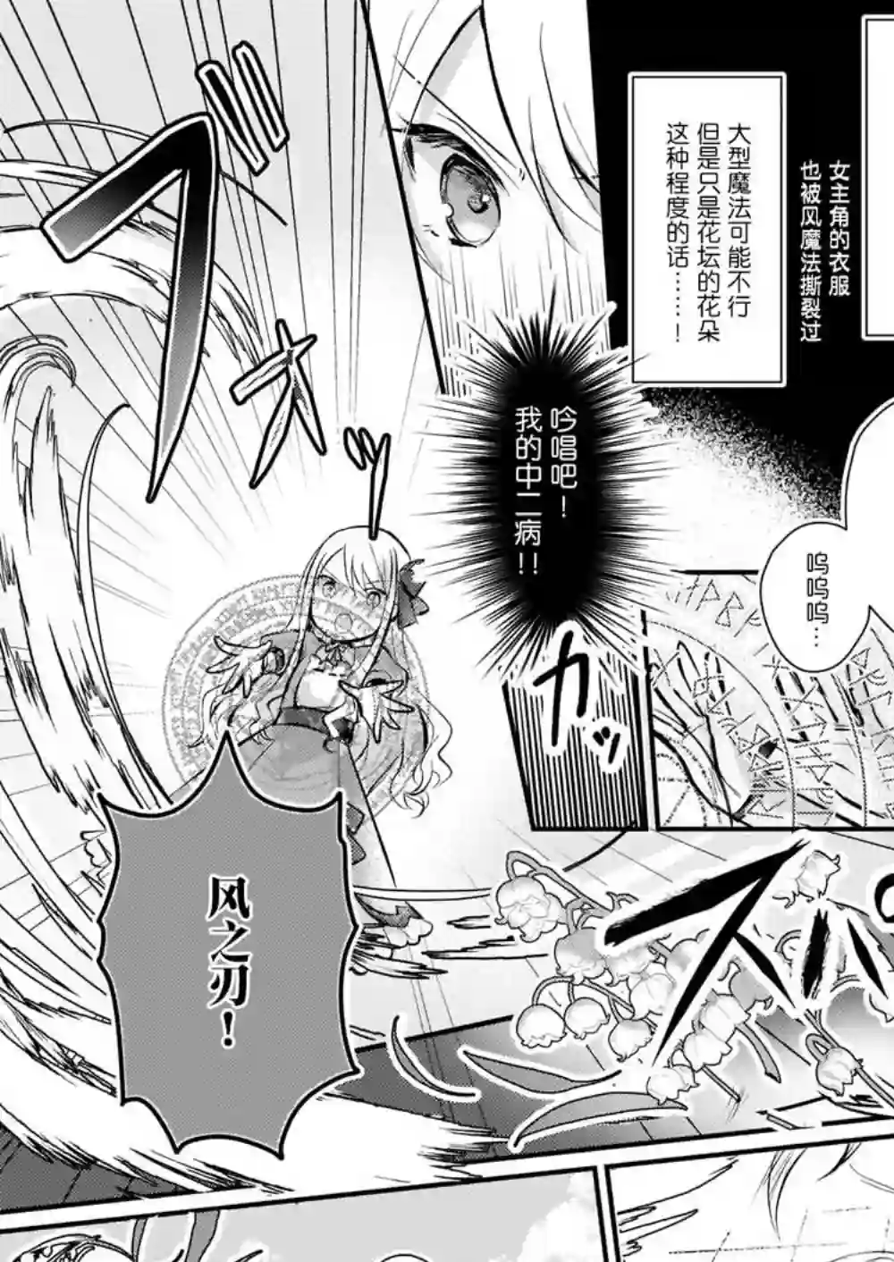 身为『普通』公爵千金的我，才不会成为恶役！第1.5话