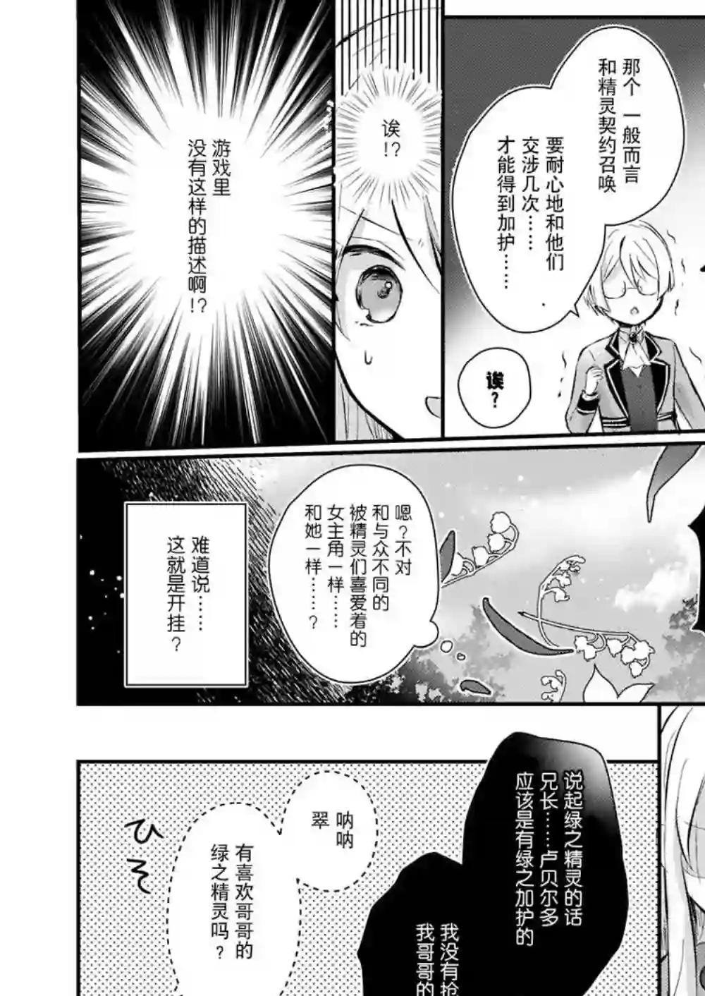 身为『普通』公爵千金的我，才不会成为恶役！第1.5话