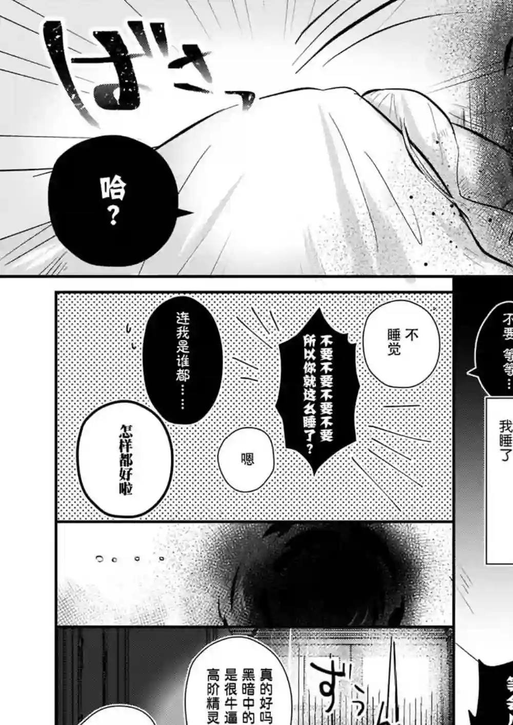 身为『普通』公爵千金的我，才不会成为恶役！第02话