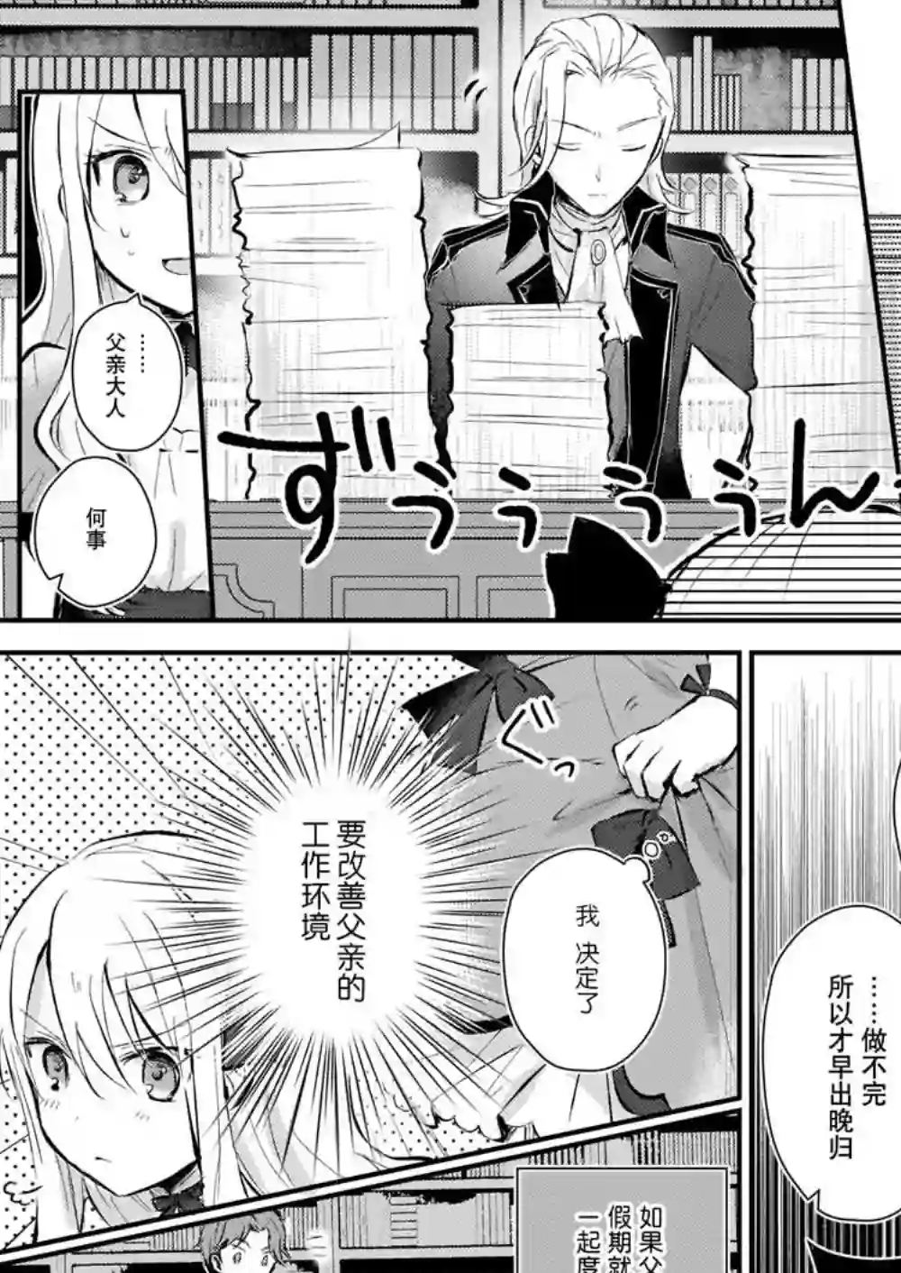 身为『普通』公爵千金的我，才不会成为恶役！第02话