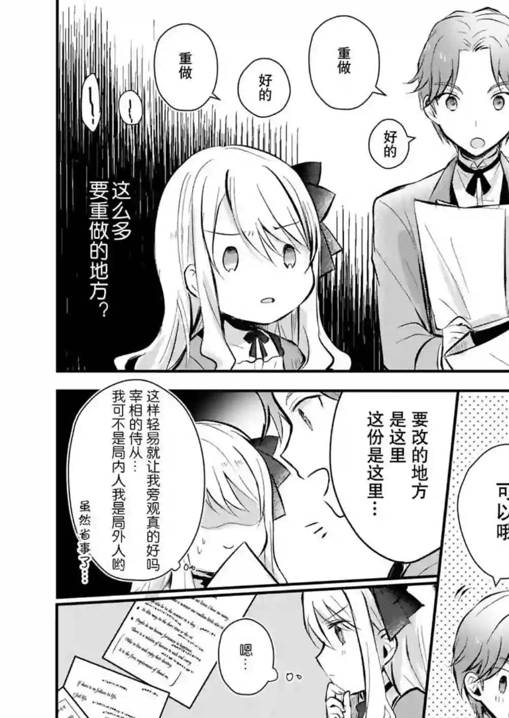 身为『普通』公爵千金的我，才不会成为恶役！第02话