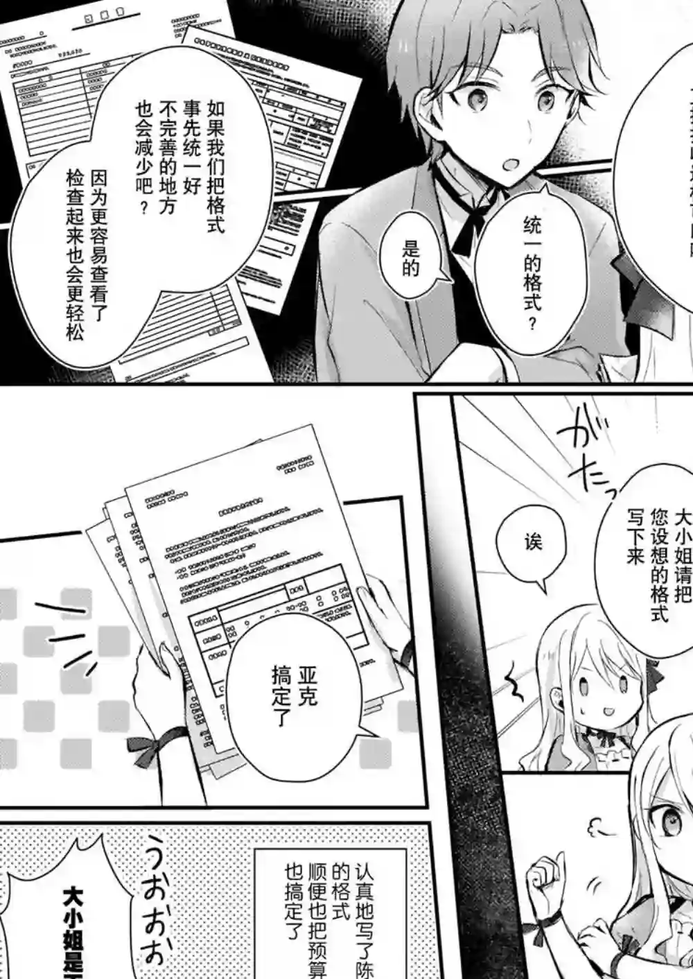 身为『普通』公爵千金的我，才不会成为恶役！第02话