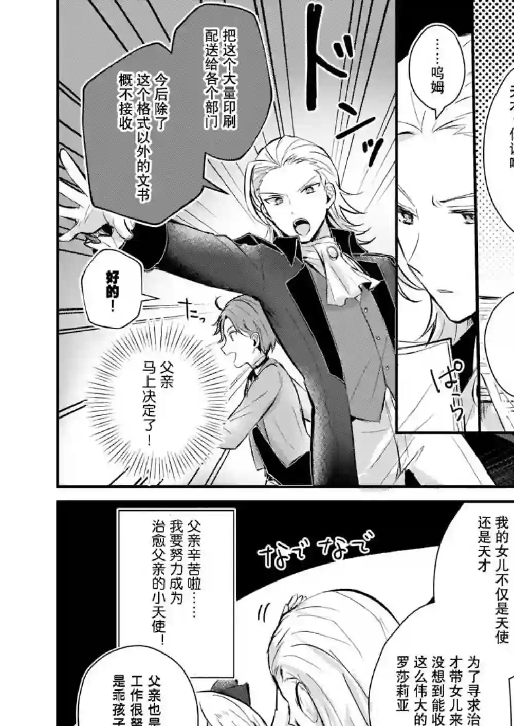 身为『普通』公爵千金的我，才不会成为恶役！第02话