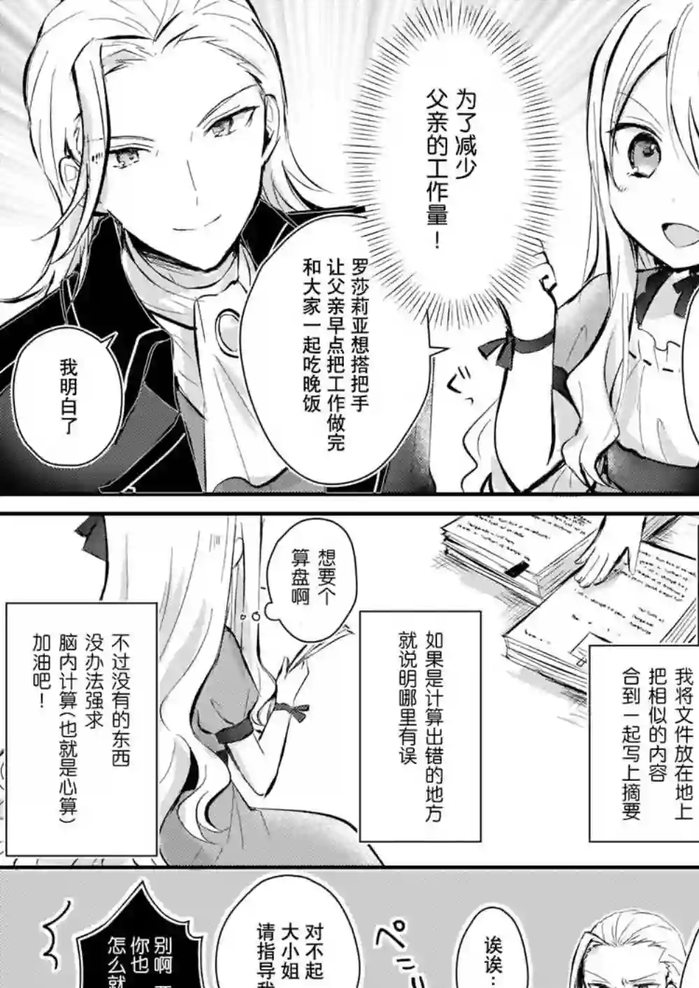 身为『普通』公爵千金的我，才不会成为恶役！第02话