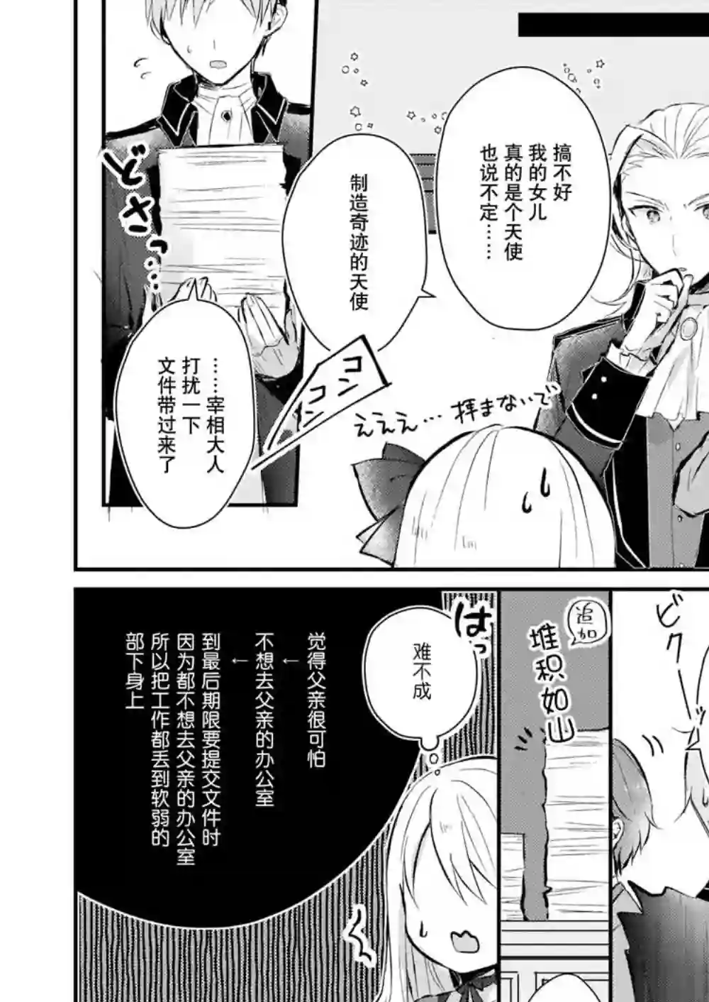 身为『普通』公爵千金的我，才不会成为恶役！第02话