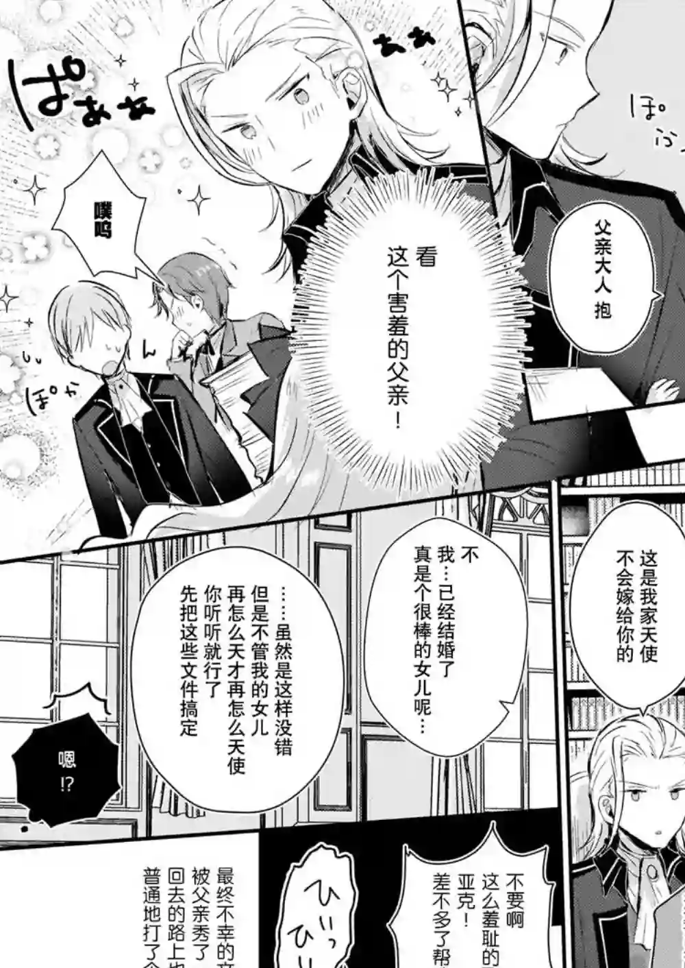 身为『普通』公爵千金的我，才不会成为恶役！第02话