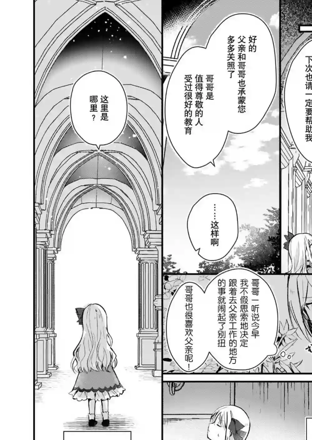 身为『普通』公爵千金的我，才不会成为恶役！第02话