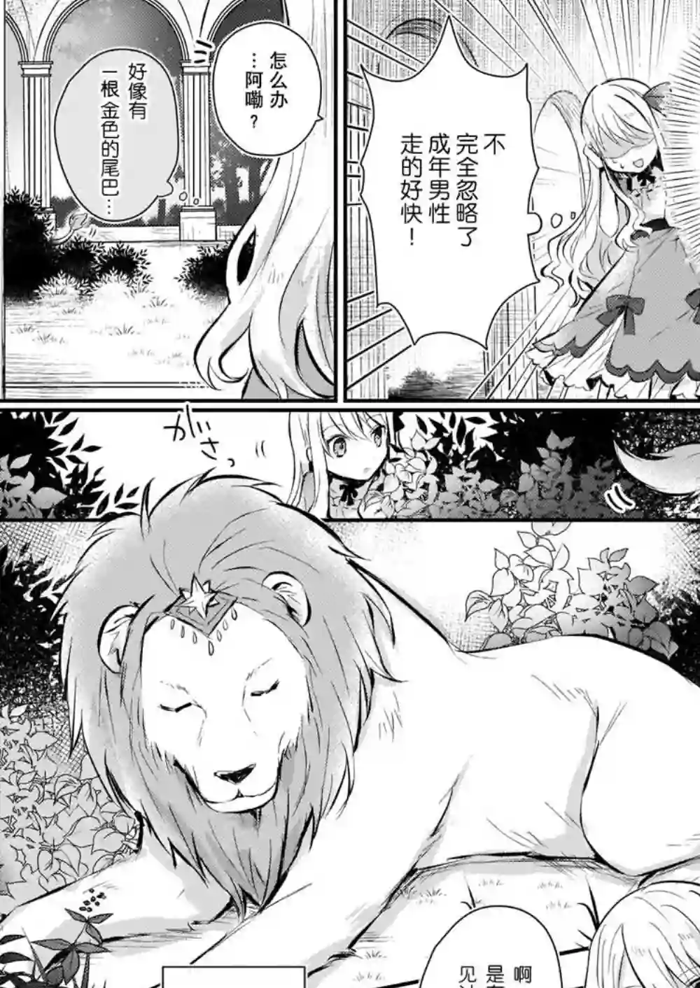 身为『普通』公爵千金的我，才不会成为恶役！第02话