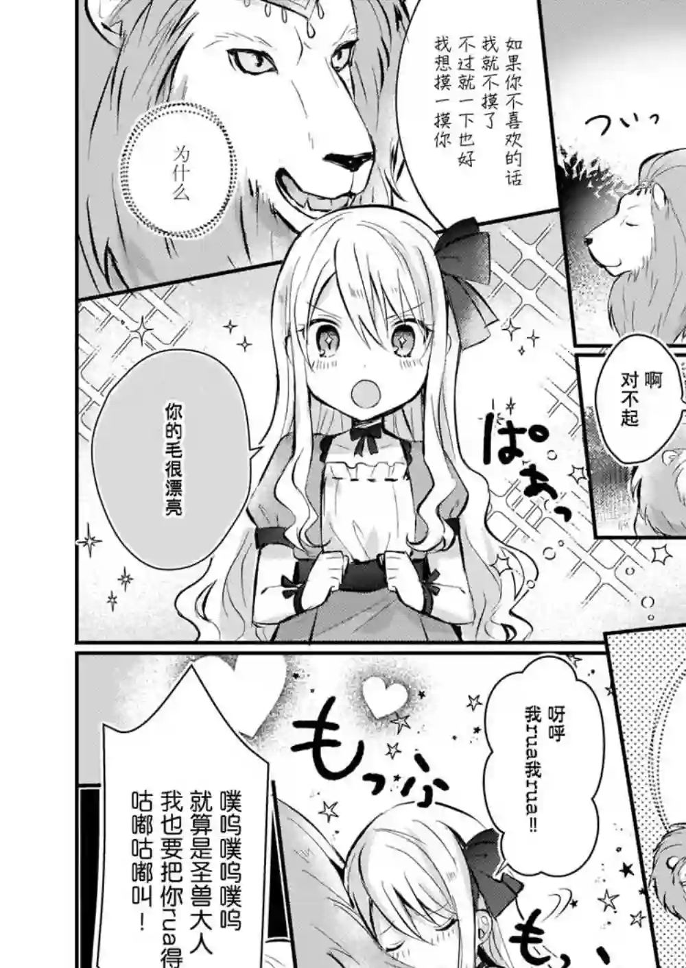 身为『普通』公爵千金的我，才不会成为恶役！第02话