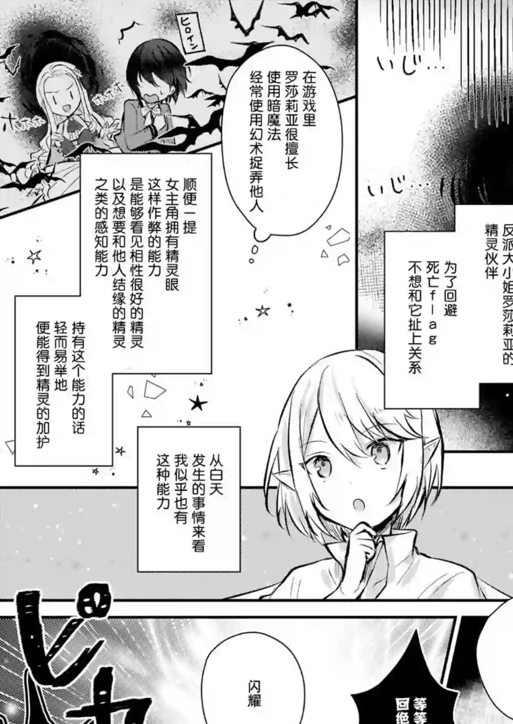 身为『普通』公爵千金的我，才不会成为恶役！第02话