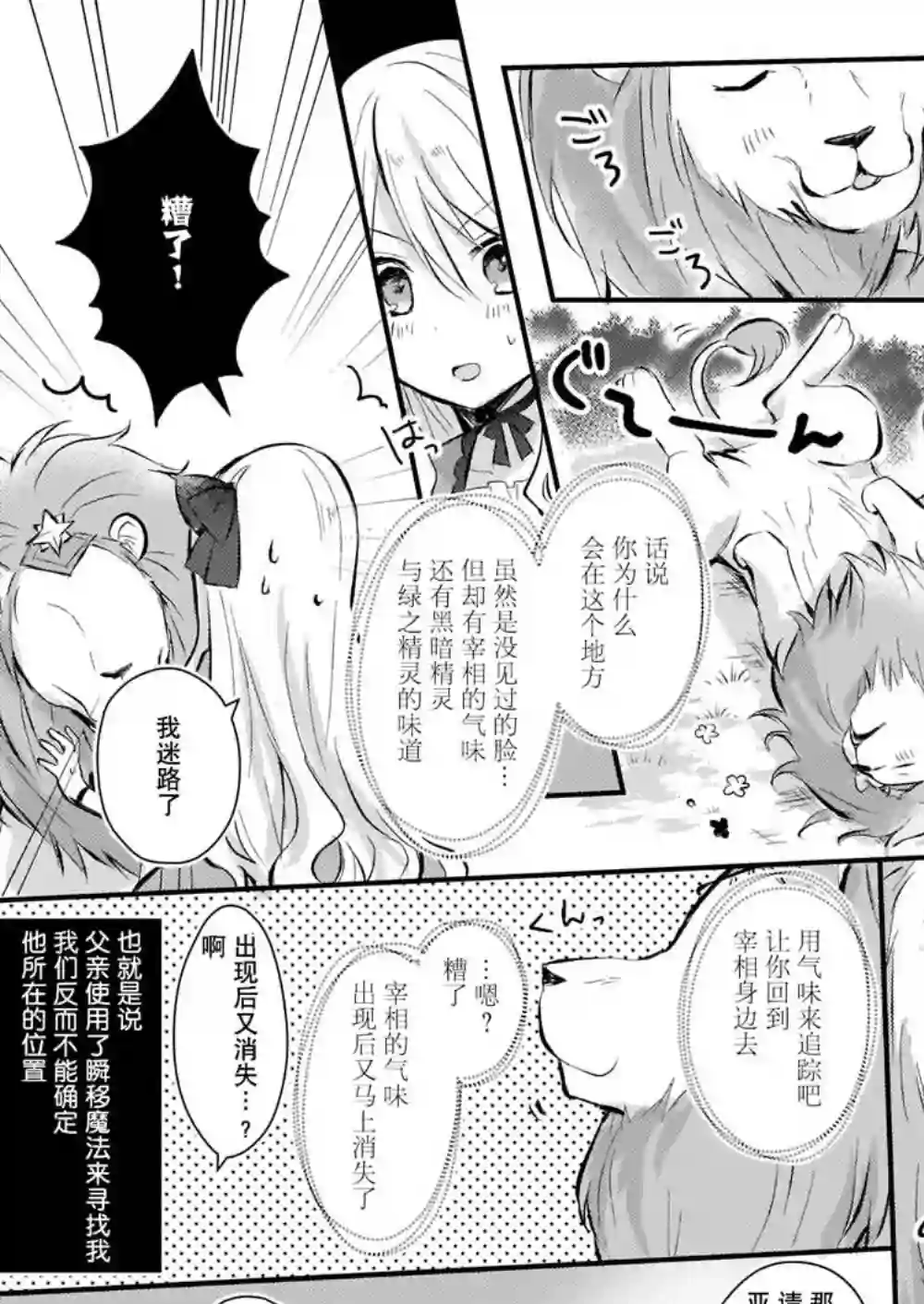 身为『普通』公爵千金的我，才不会成为恶役！第02话