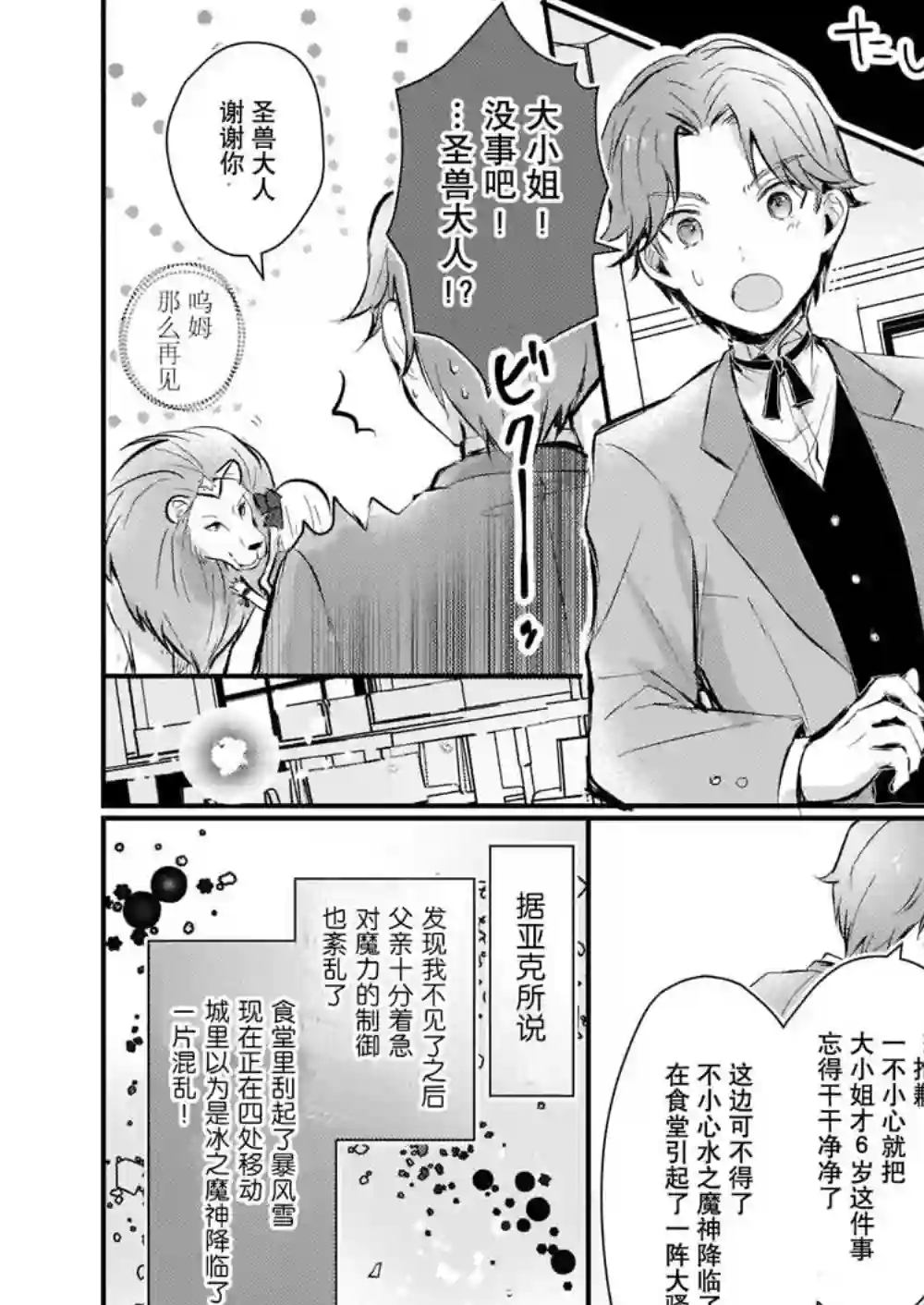 身为『普通』公爵千金的我，才不会成为恶役！第02话