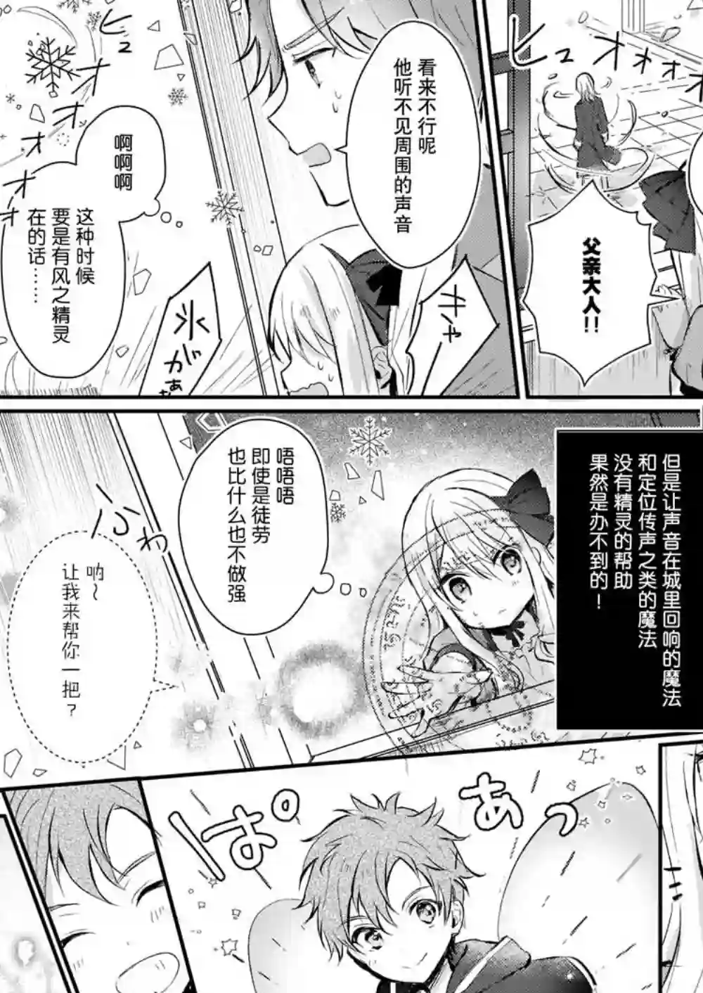 身为『普通』公爵千金的我，才不会成为恶役！第02话