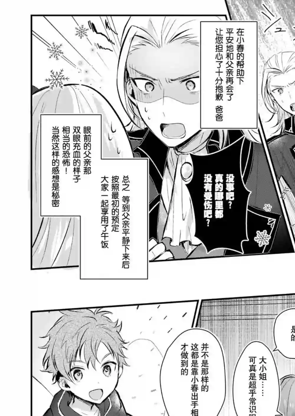 身为『普通』公爵千金的我，才不会成为恶役！第02话