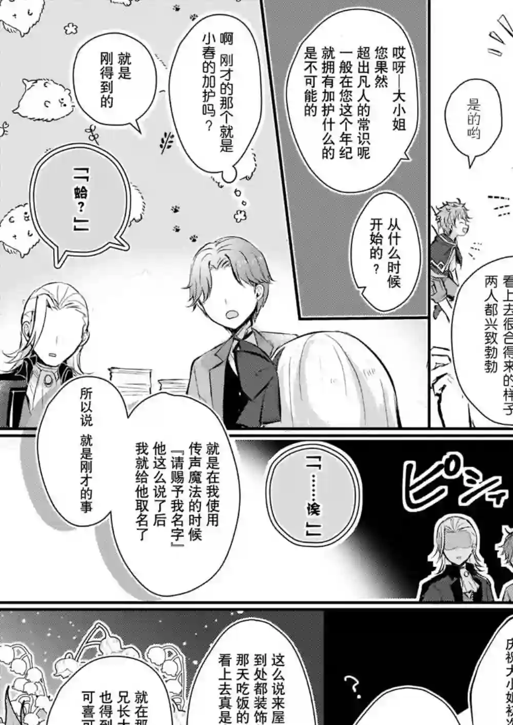 身为『普通』公爵千金的我，才不会成为恶役！第02话