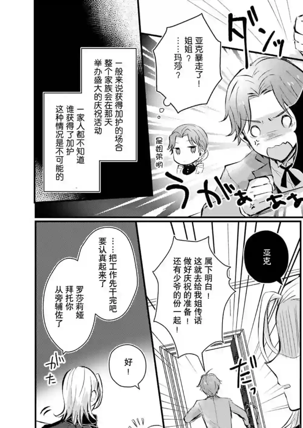 身为『普通』公爵千金的我，才不会成为恶役！第02话