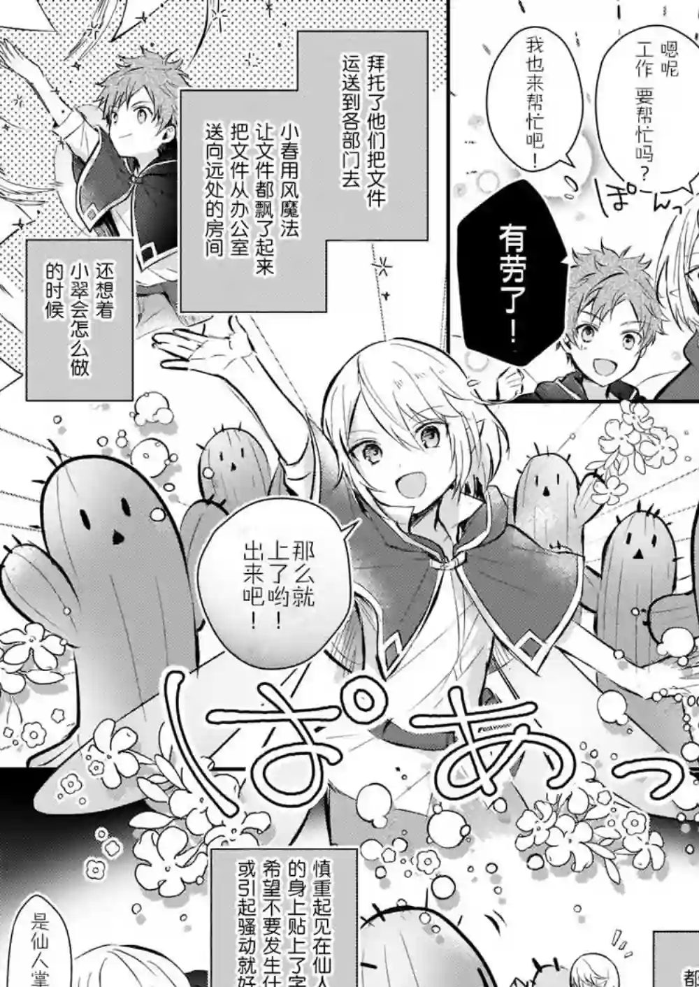 身为『普通』公爵千金的我，才不会成为恶役！第02话