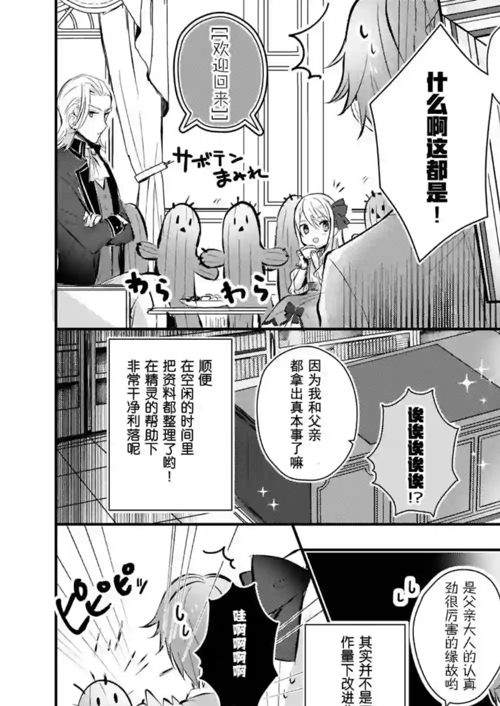 身为『普通』公爵千金的我，才不会成为恶役！第02话