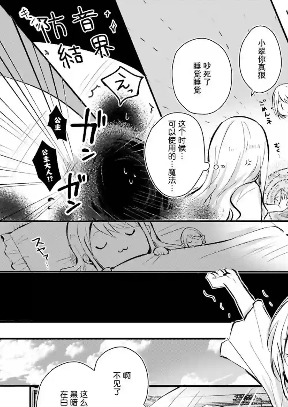 身为『普通』公爵千金的我，才不会成为恶役！第02话