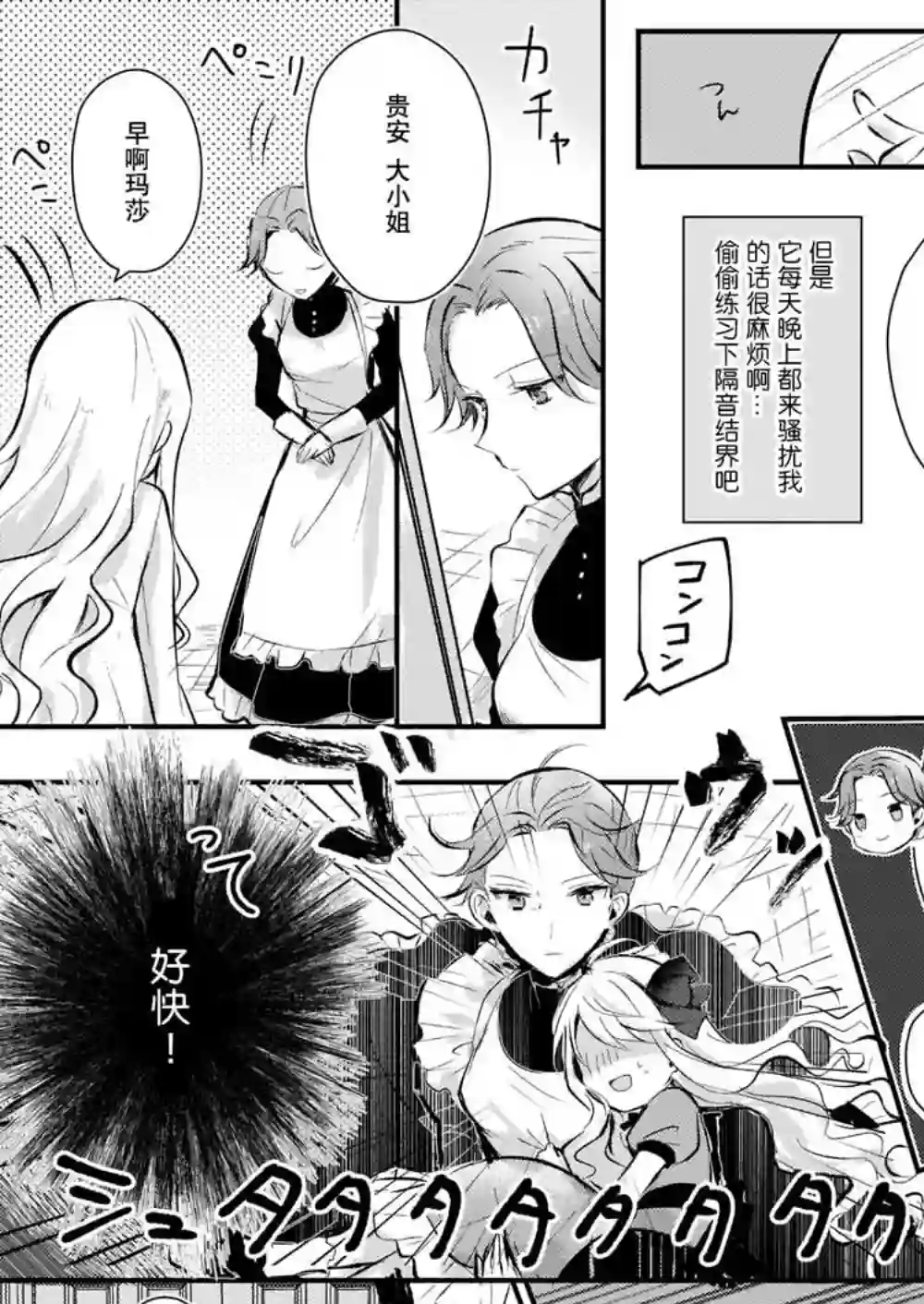 身为『普通』公爵千金的我，才不会成为恶役！第02话