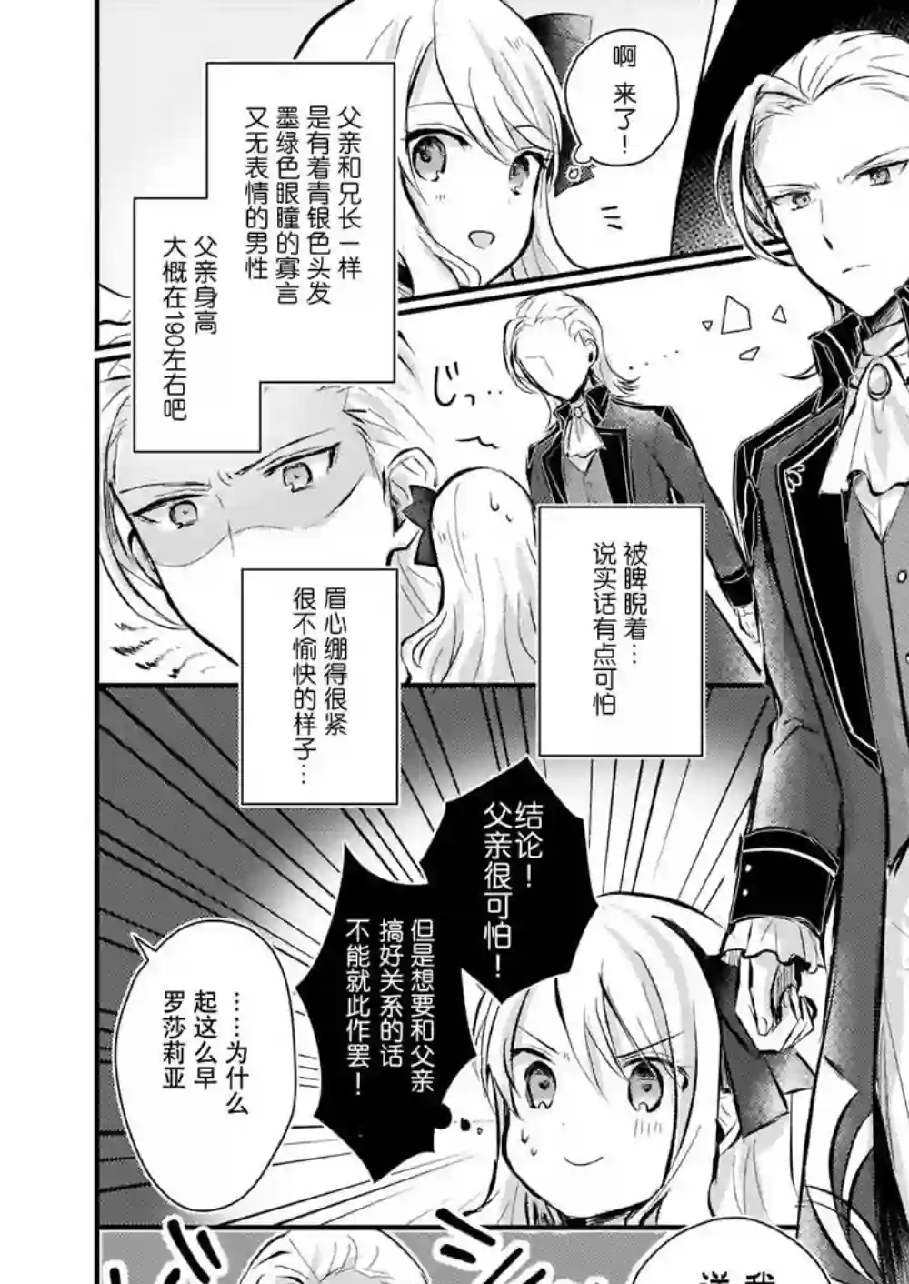 身为『普通』公爵千金的我，才不会成为恶役！第02话