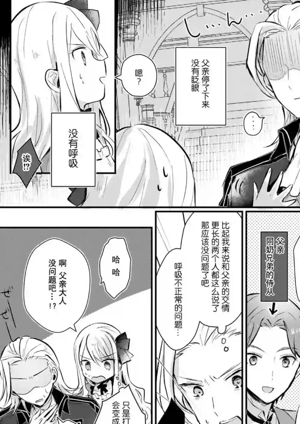 身为『普通』公爵千金的我，才不会成为恶役！第02话